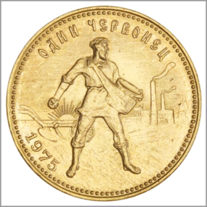 10 roubles chervonetz 19675