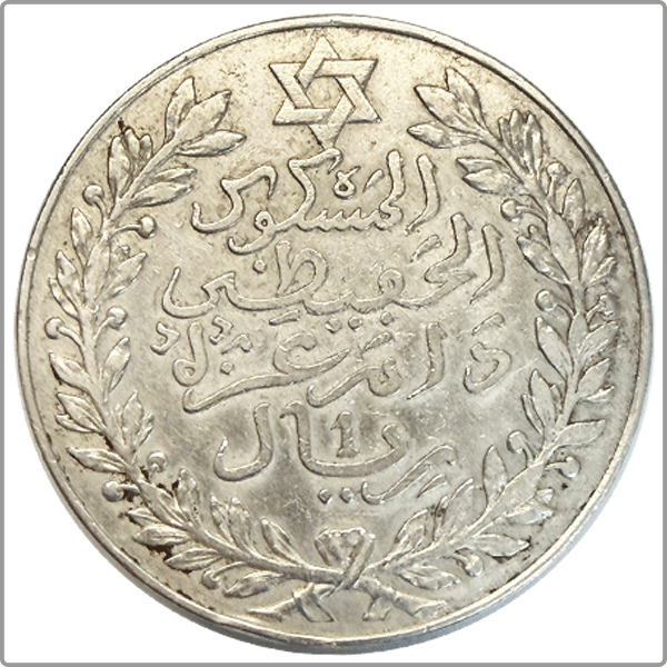 Maroc, 10 Dirhams (1 Rial) Moulay Hafid I an 1329/1911 Paris – Image 2